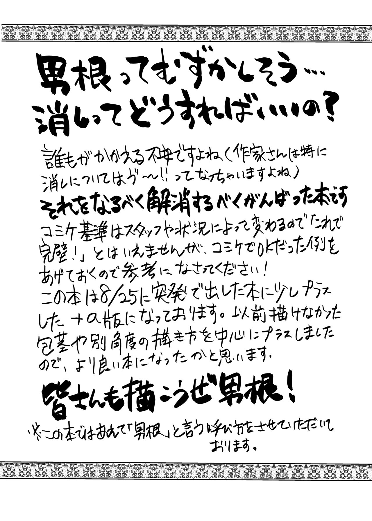Dankon no Egakikata page 2 full
