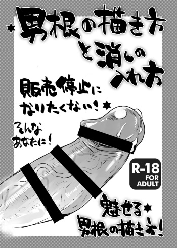 [Sarurururu (Doru Riheko)] Dankon no Egakikata [Digital] cover
