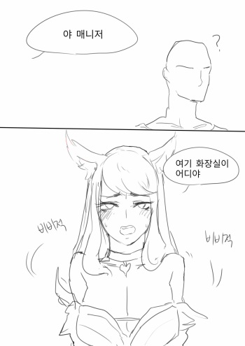 [SeoYong] kda아리 만화 (League of Legends) [Korean] cover