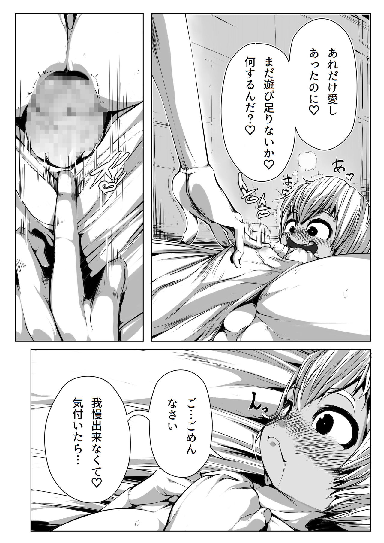 Boku wa Inma no Goshujin-sama 2 page 5 full