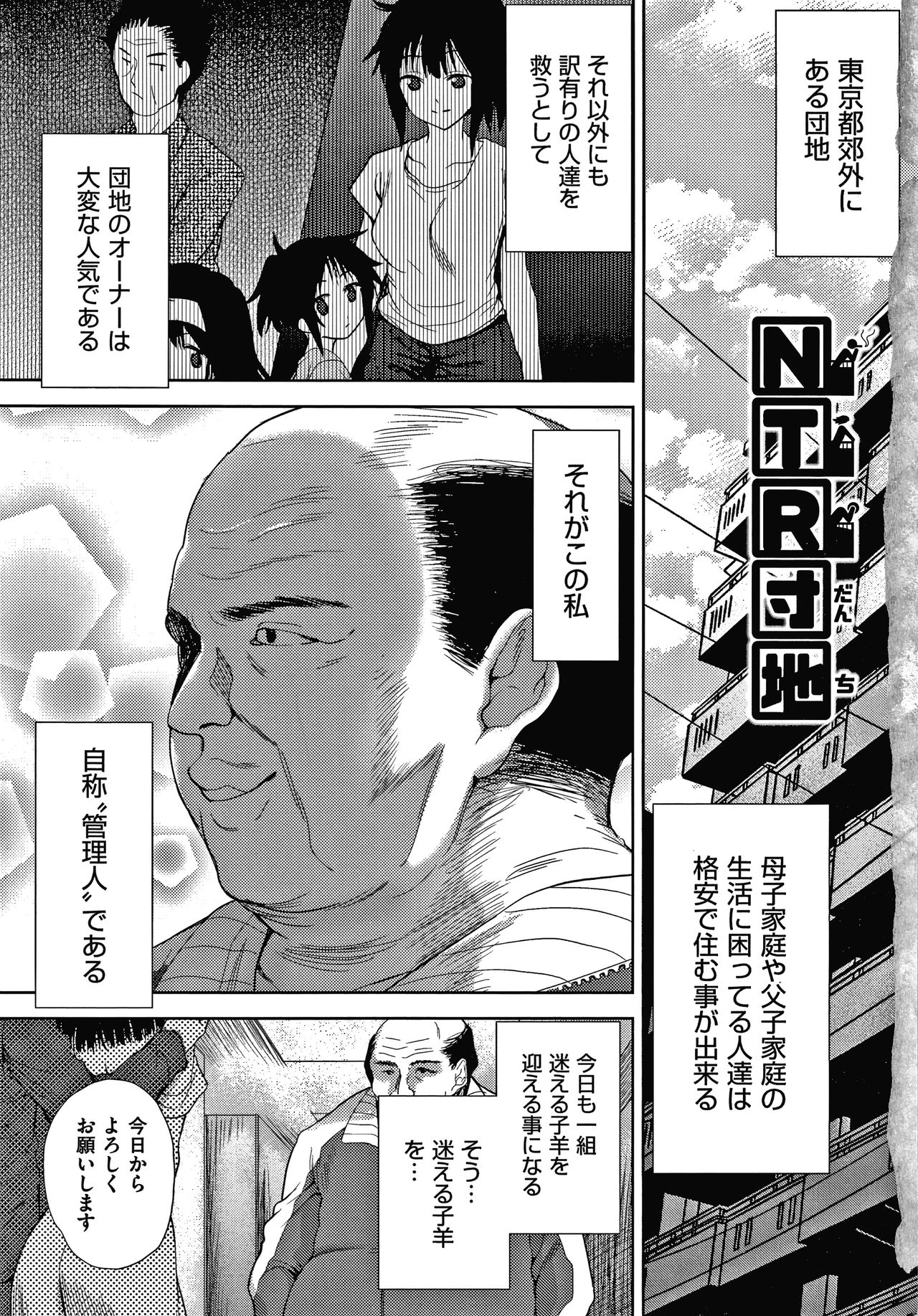 Danchi no Kanrinin wa Tsuma Musume o Netoru no ga Suki na Saitei Otoko datta page 6 full