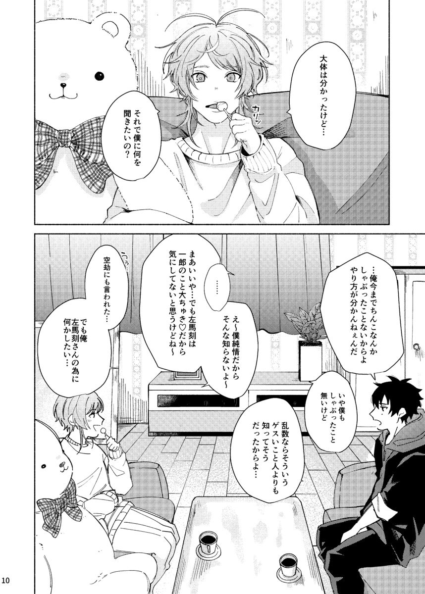 Sukebe Stick Happening page 11 full