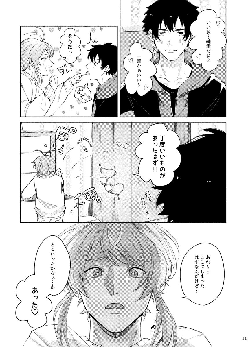 Sukebe Stick Happening page 12 full