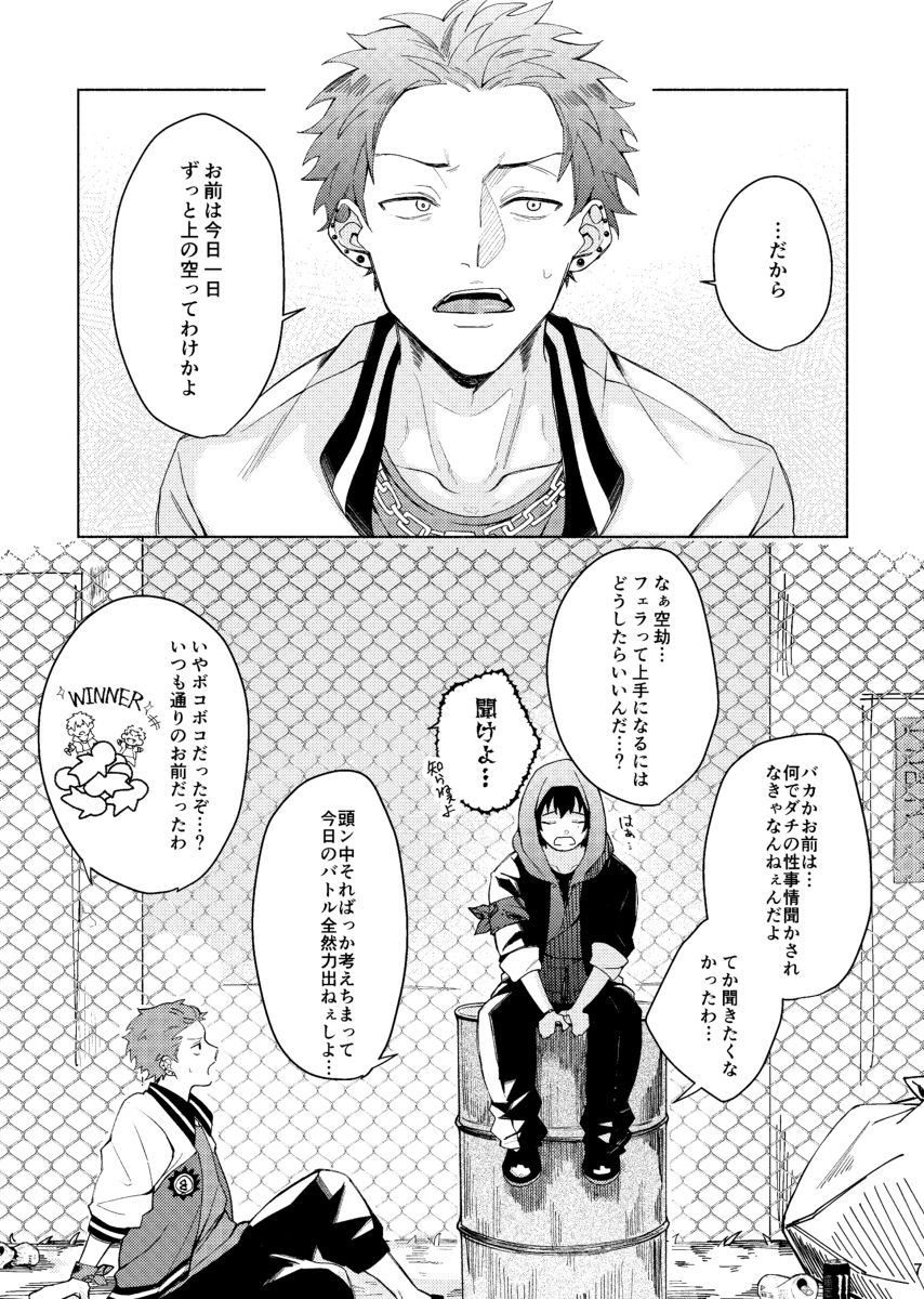 Sukebe Stick Happening page 8 full