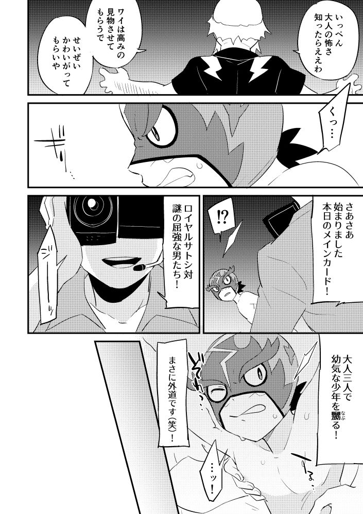 Revenge page 12 full