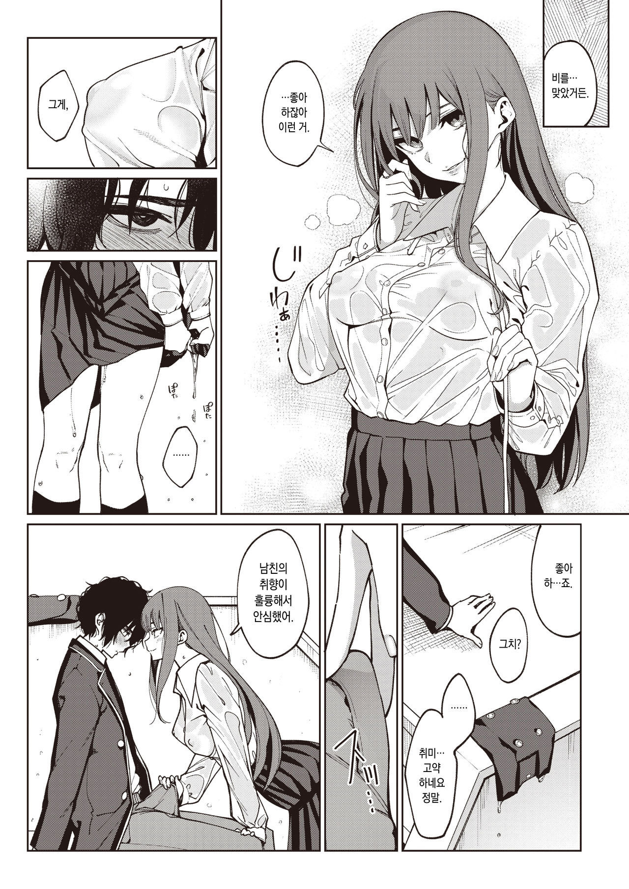 Toumei ni Kogarete | 투명하게 애가 타서 page 5 full