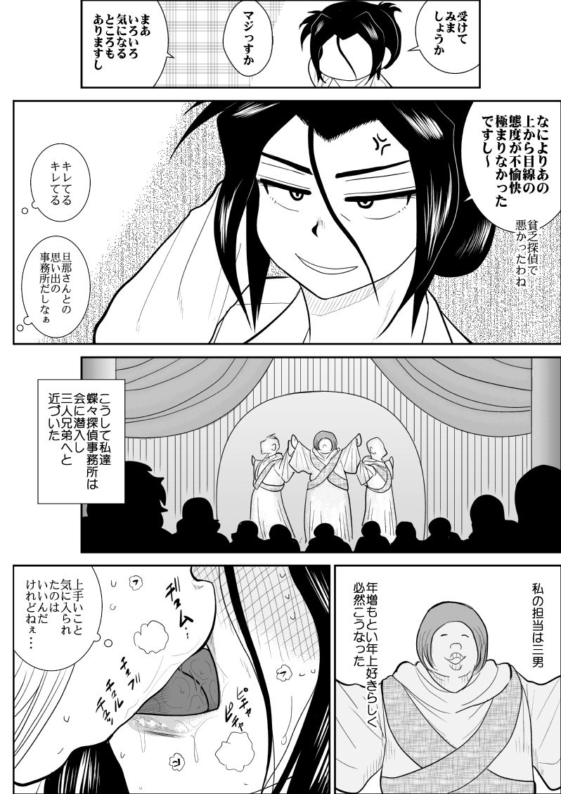 Furutan 7 ~Cult Shuudan Hen~ page 11 full