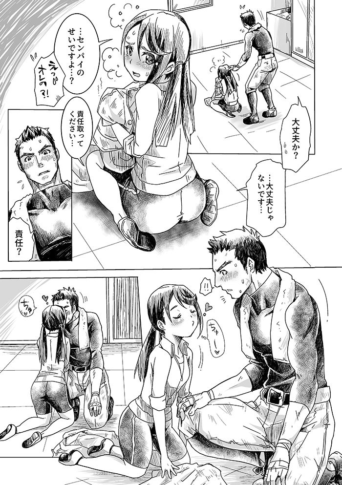 Bukatsu Danshi x Joshi Manager page 11 full