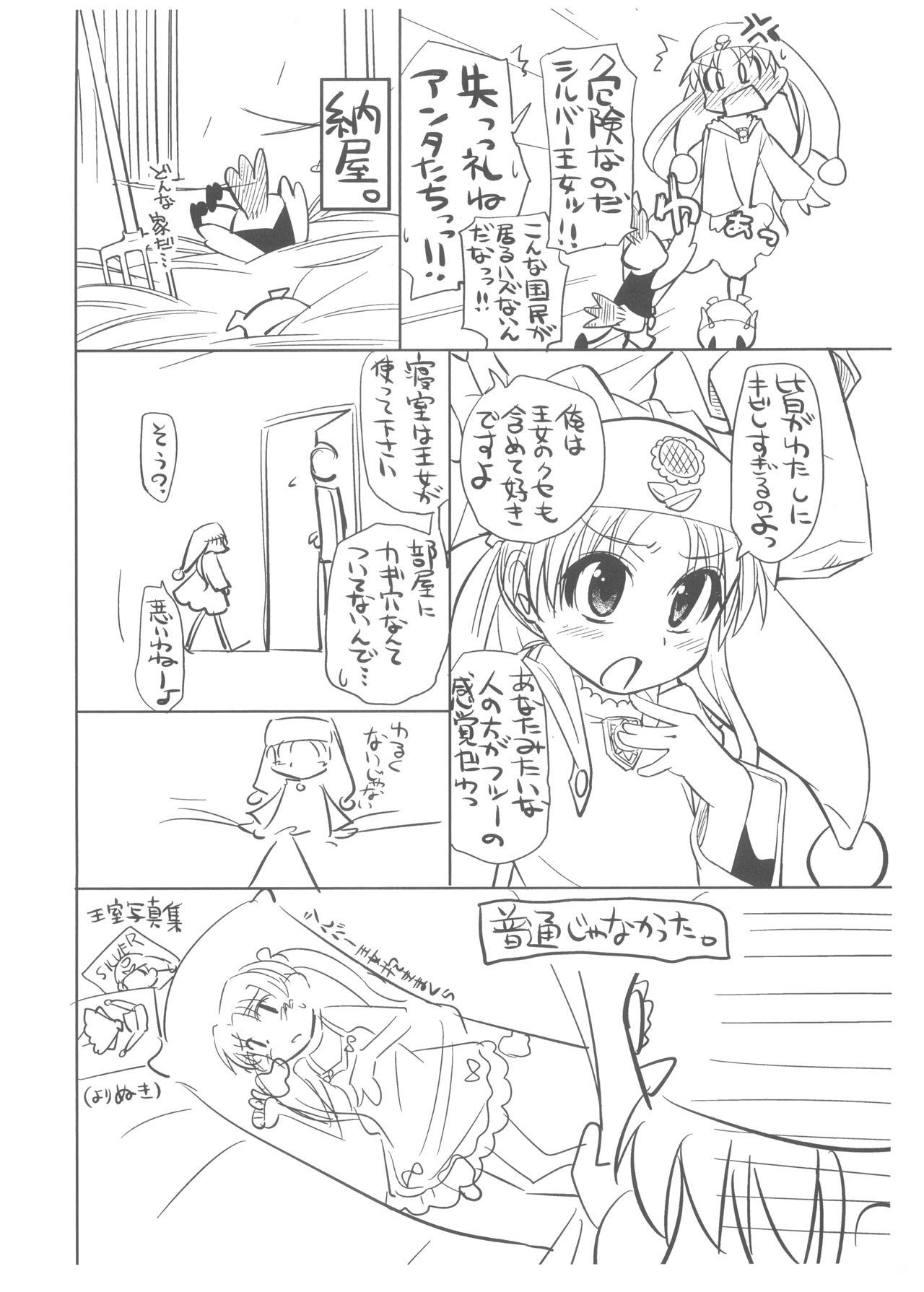 TURE-DURE-YUME-CRAY page 3 full