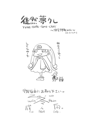 (C79) [CLUTCH SHOT KING (Kakkuu)] TURE-DURE-YUME-CRAY (Yume no Crayon Oukoku) cover