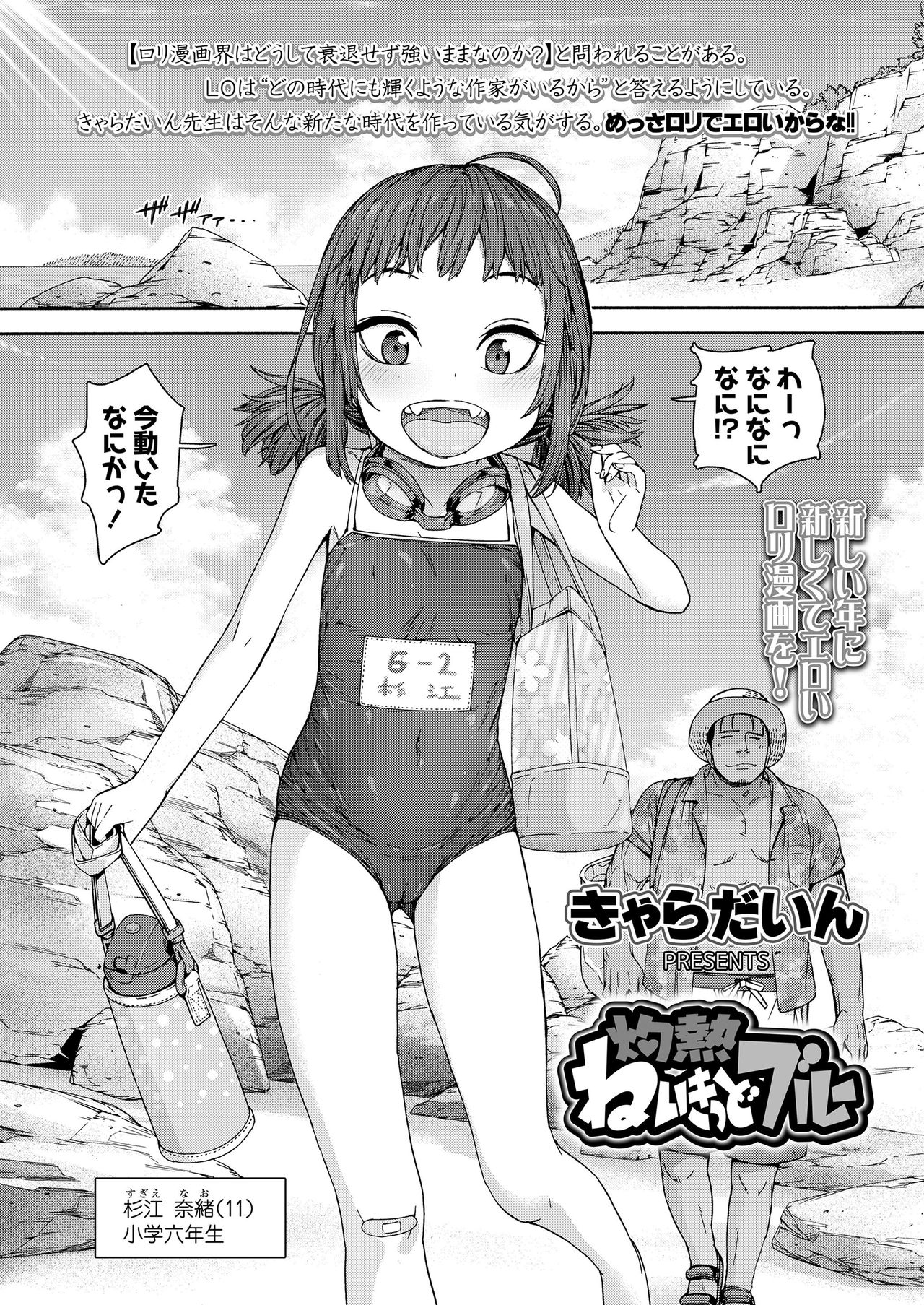 COMIC LO 2021-02 page 3 full