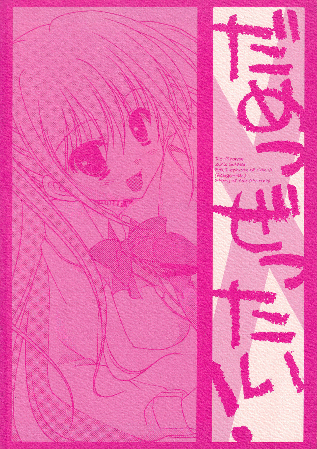 Dame Zettai! page 10 full