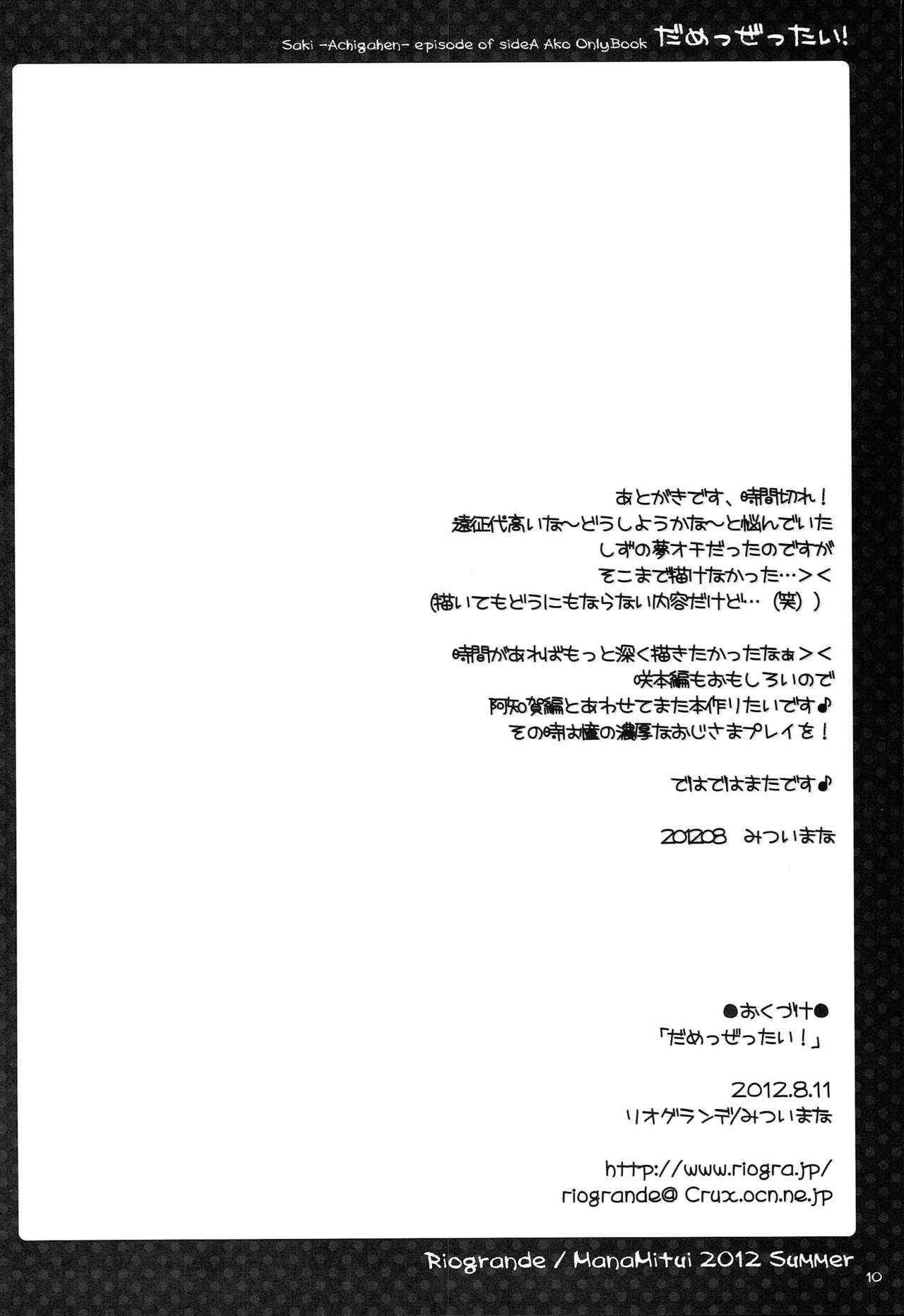 Dame Zettai! page 9 full