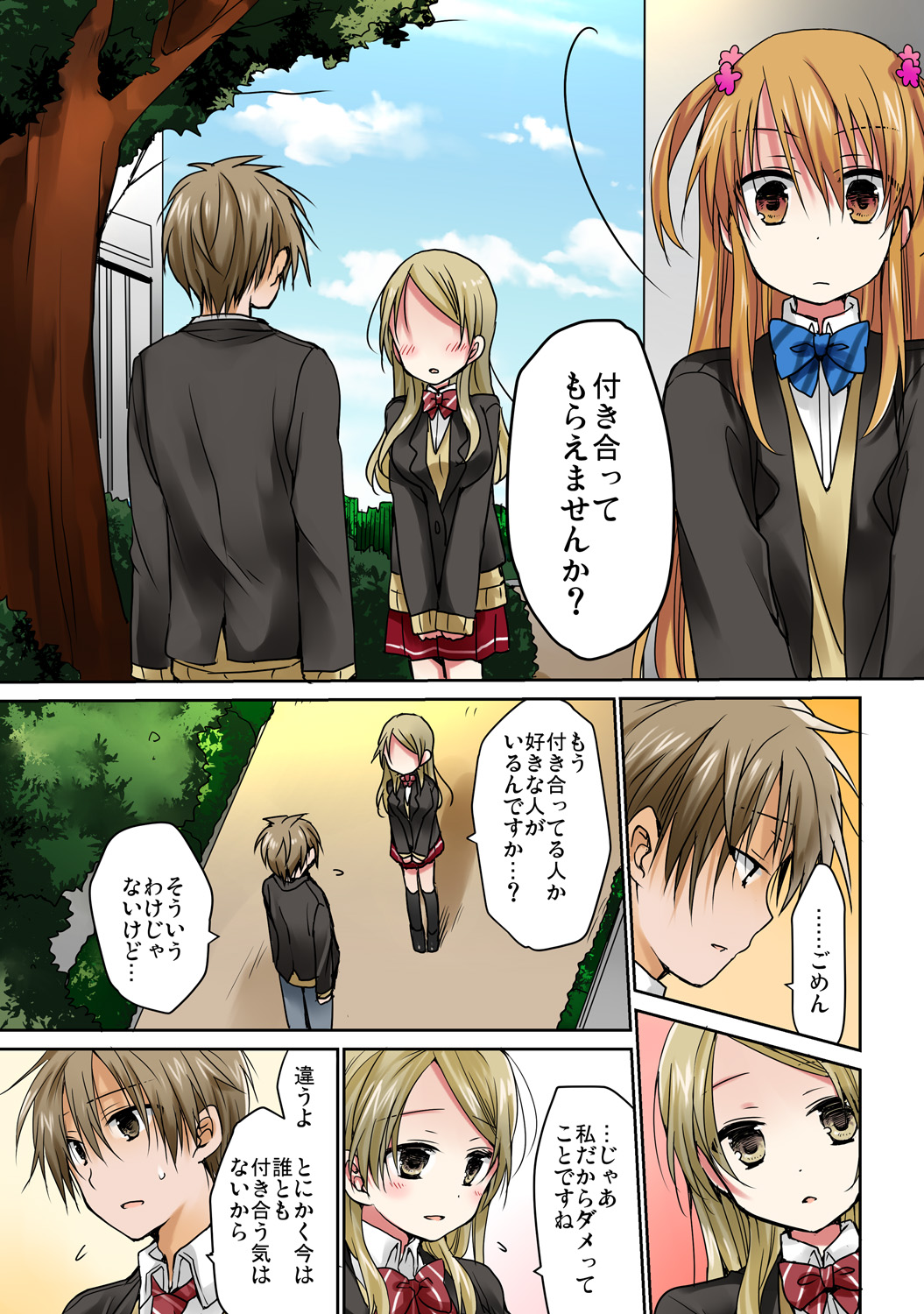 あの夜、妹をハメた感触だけは覚えてる。 page 11 full