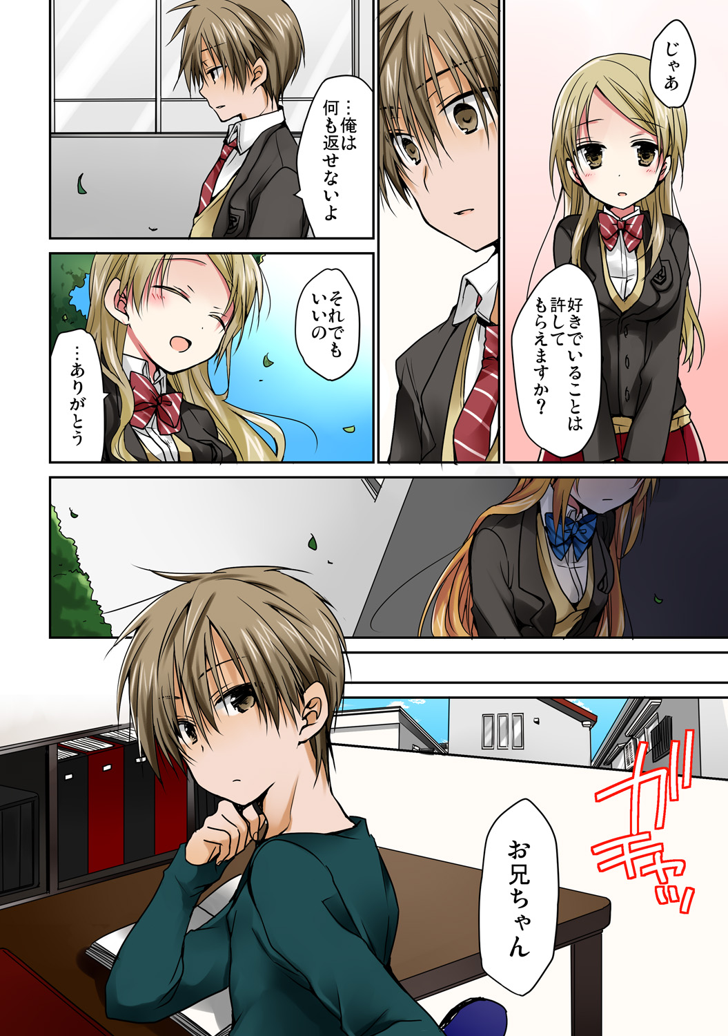 あの夜、妹をハメた感触だけは覚えてる。 page 12 full