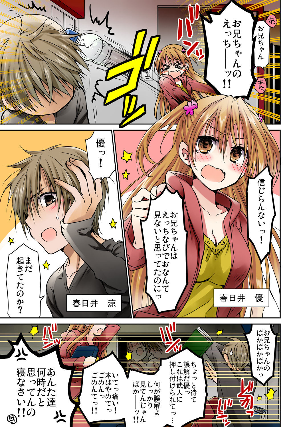 あの夜、妹をハメた感触だけは覚えてる。 page 3 full