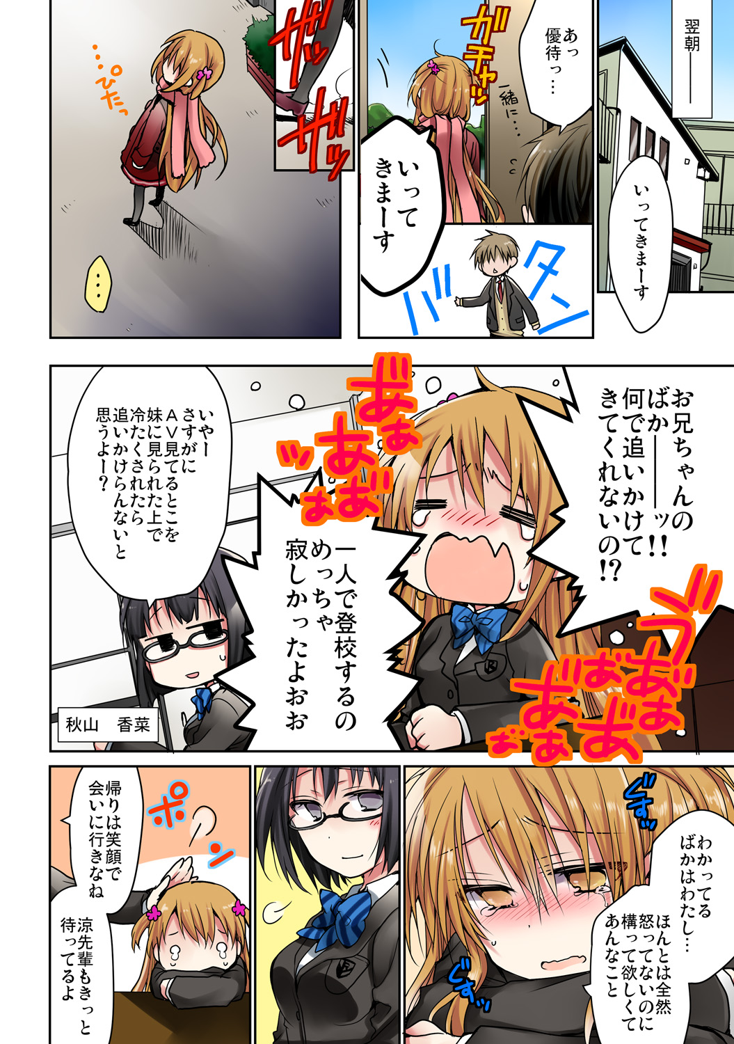 あの夜、妹をハメた感触だけは覚えてる。 page 4 full
