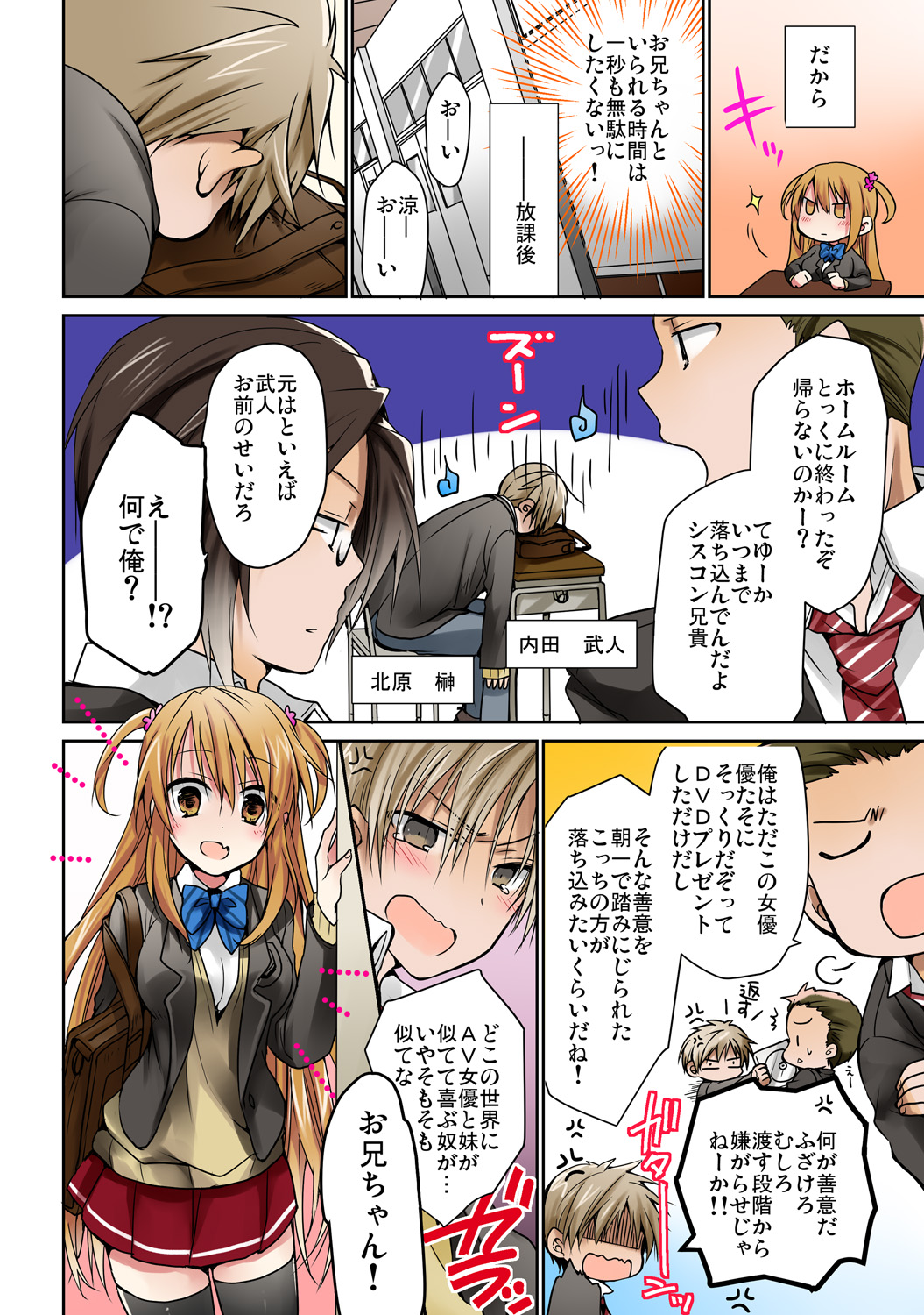あの夜、妹をハメた感触だけは覚えてる。 page 6 full