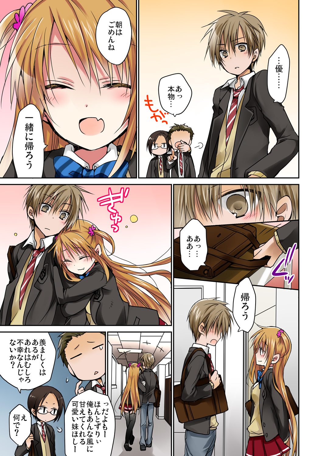あの夜、妹をハメた感触だけは覚えてる。 page 7 full