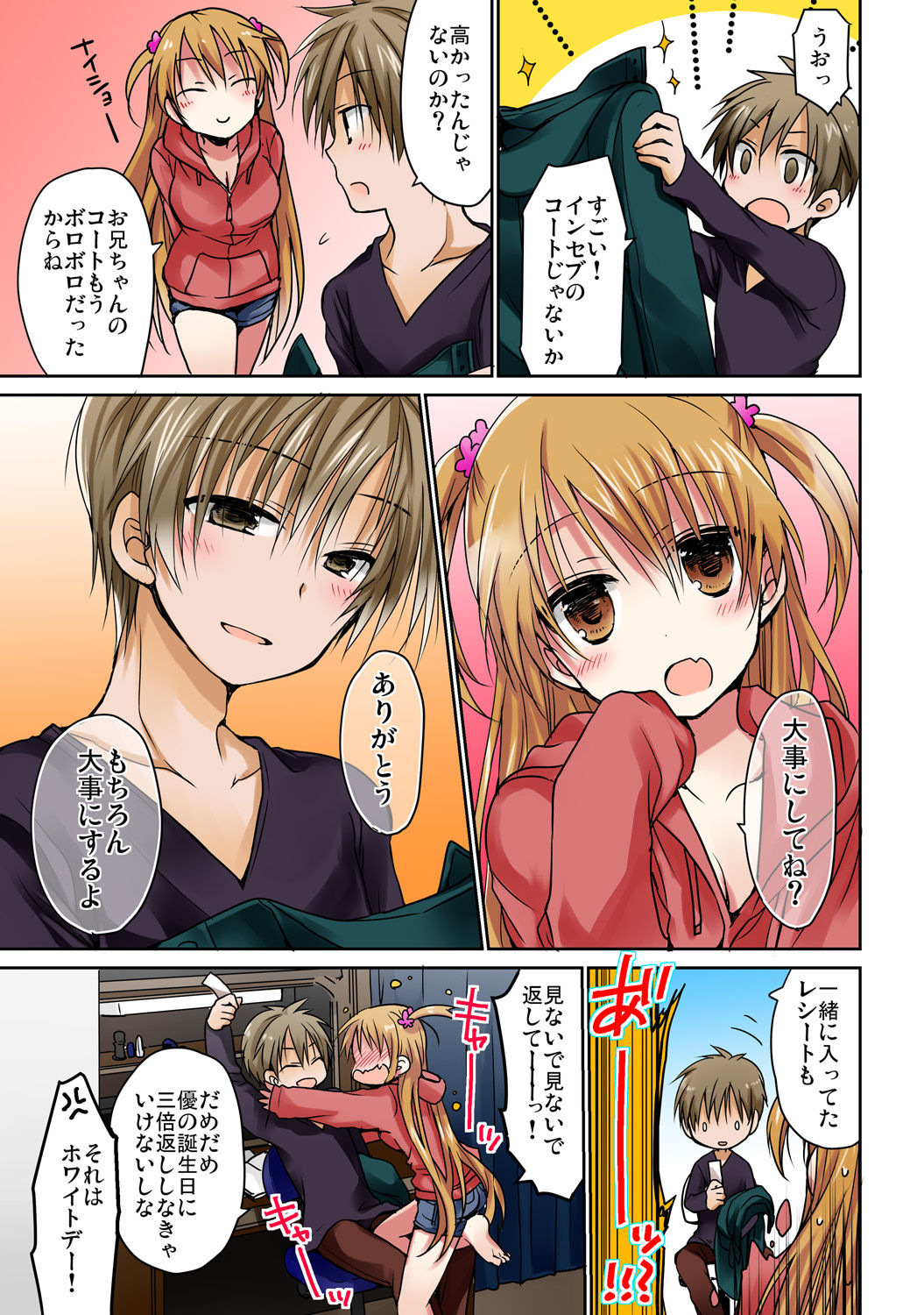 あの夜、妹をハメた感触だけは覚えてる。 page 9 full