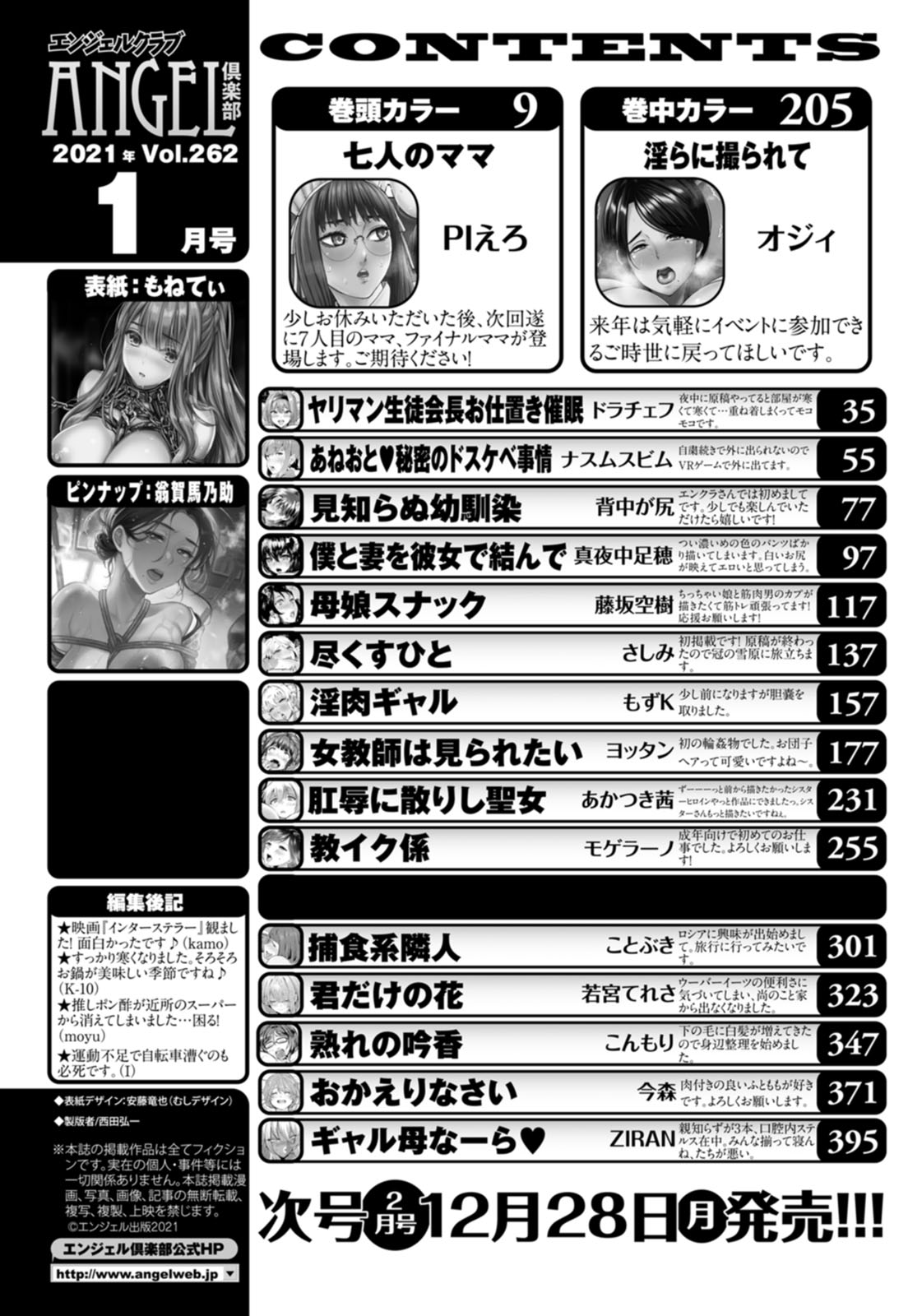 ANGEL Club 2021-01 page 3 full