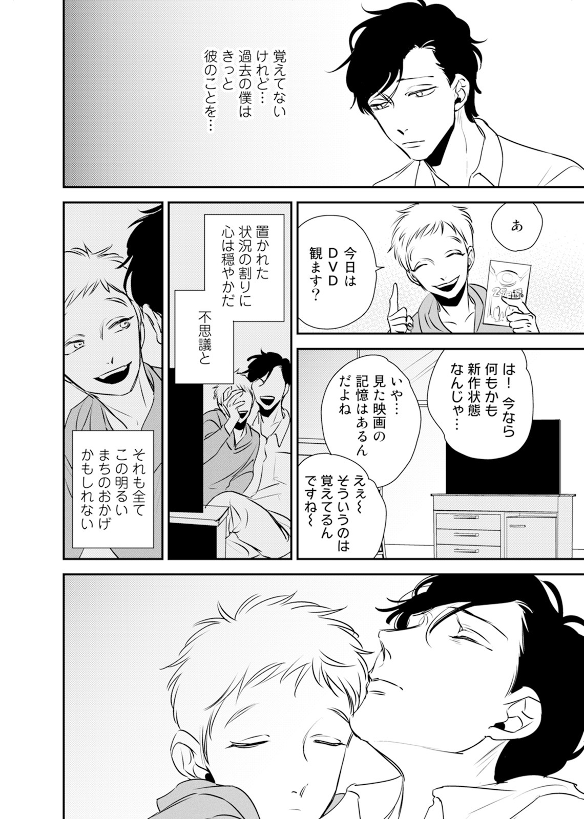 Izon no Kusabi 1 page 12 full