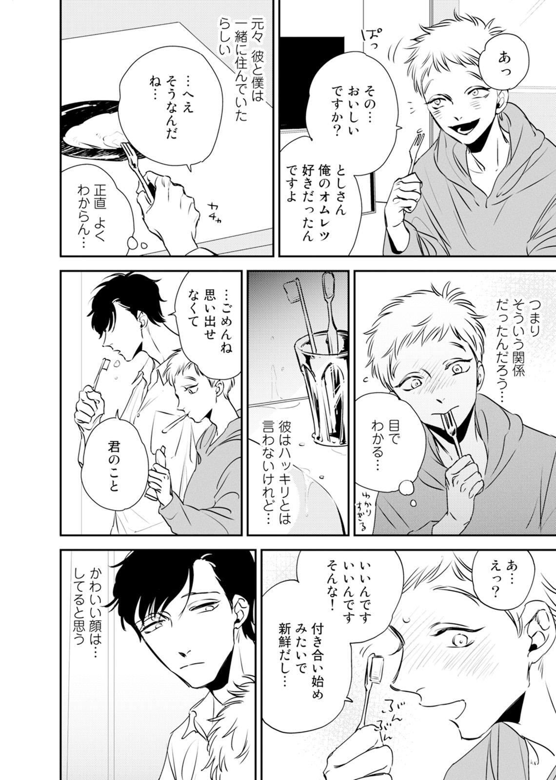 Izon no Kusabi 1 page 8 full