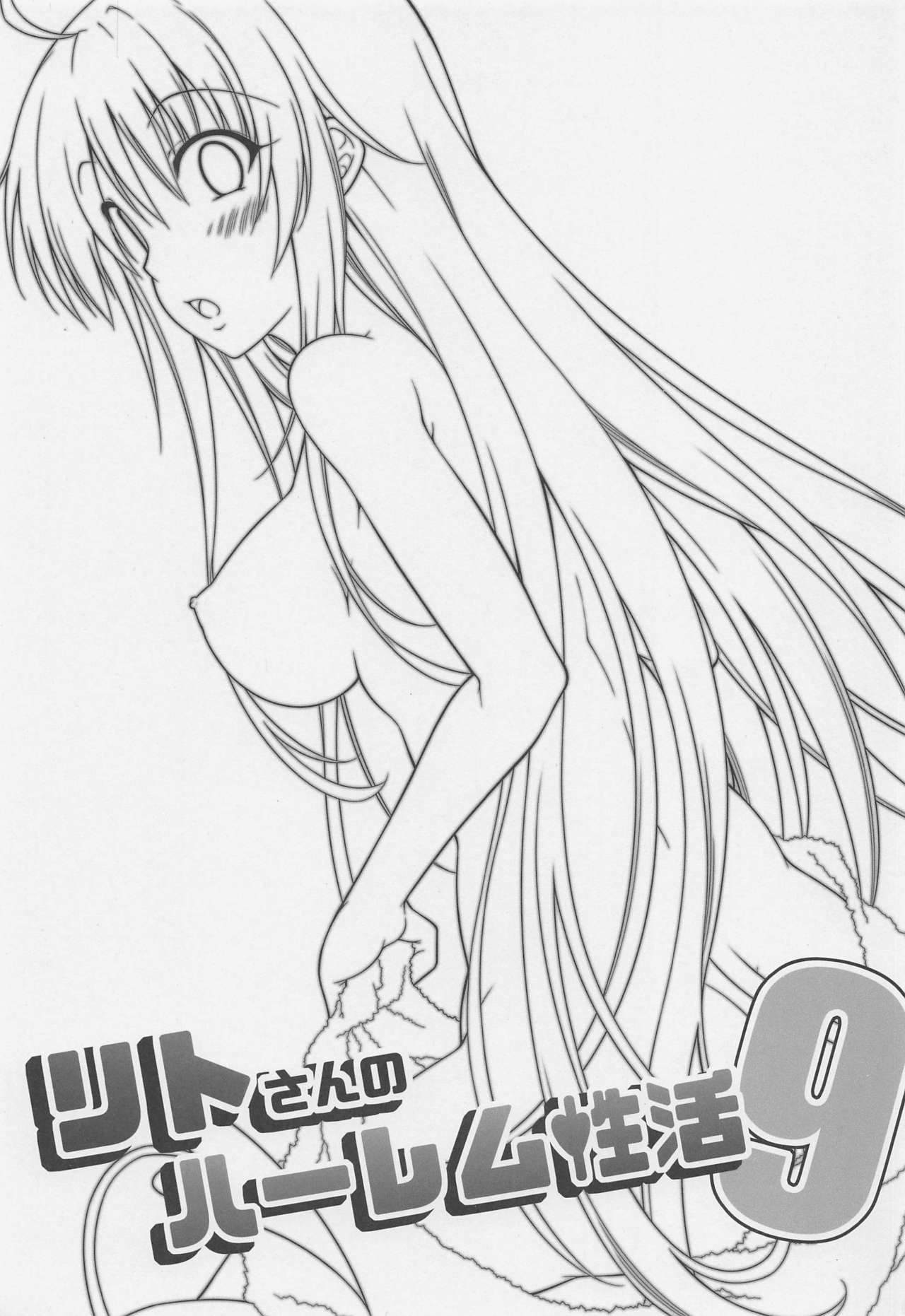 Rito-san no Harem Seikatsu 9 page 2 full