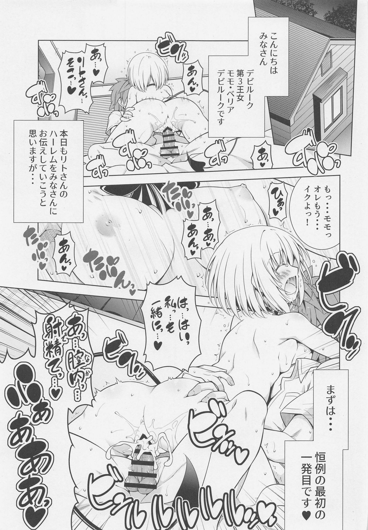 Rito-san no Harem Seikatsu 9 page 3 full