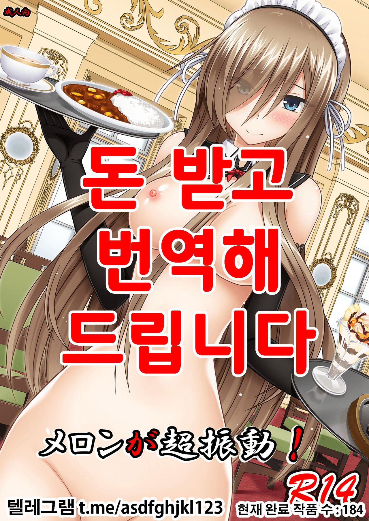 Melon ga Chou Shindou! R14 page 1 full