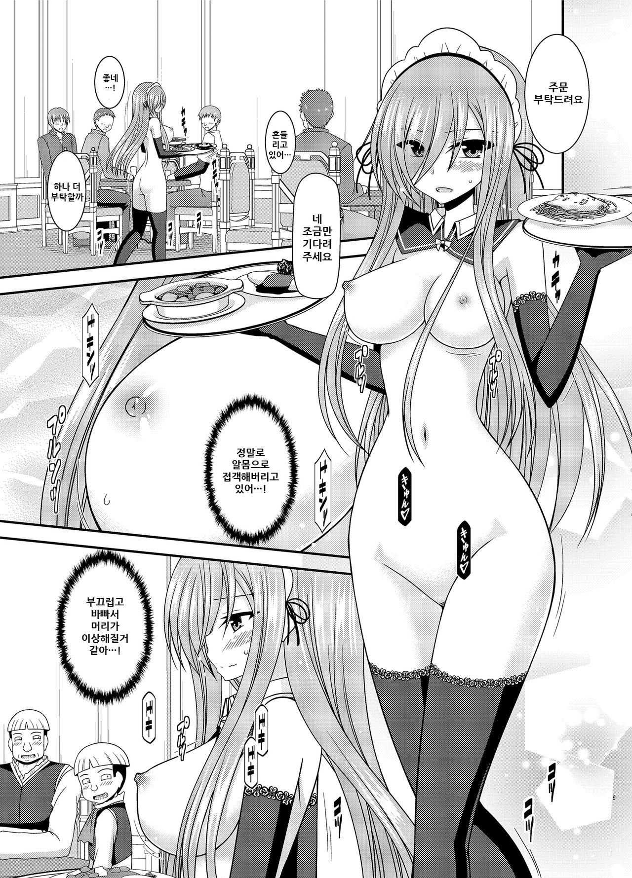 Melon ga Chou Shindou! R14 page 10 full