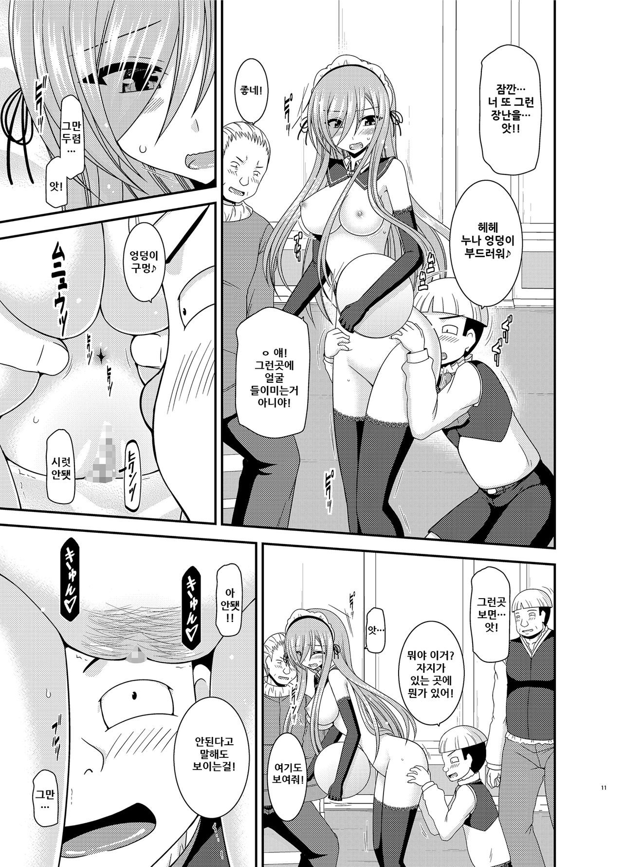 Melon ga Chou Shindou! R14 page 12 full