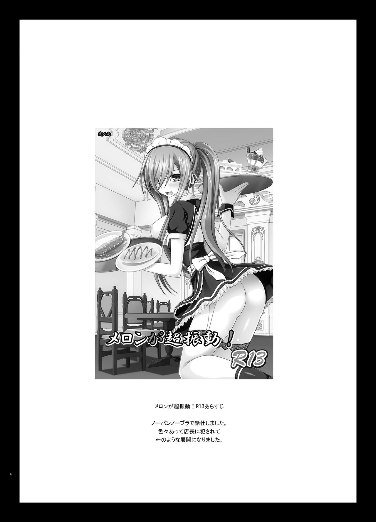 Melon ga Chou Shindou! R14 page 5 full