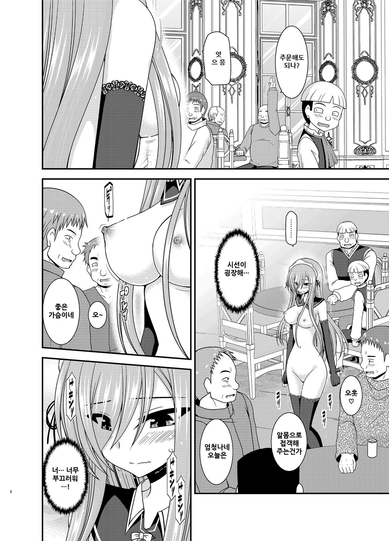 Melon ga Chou Shindou! R14 page 7 full