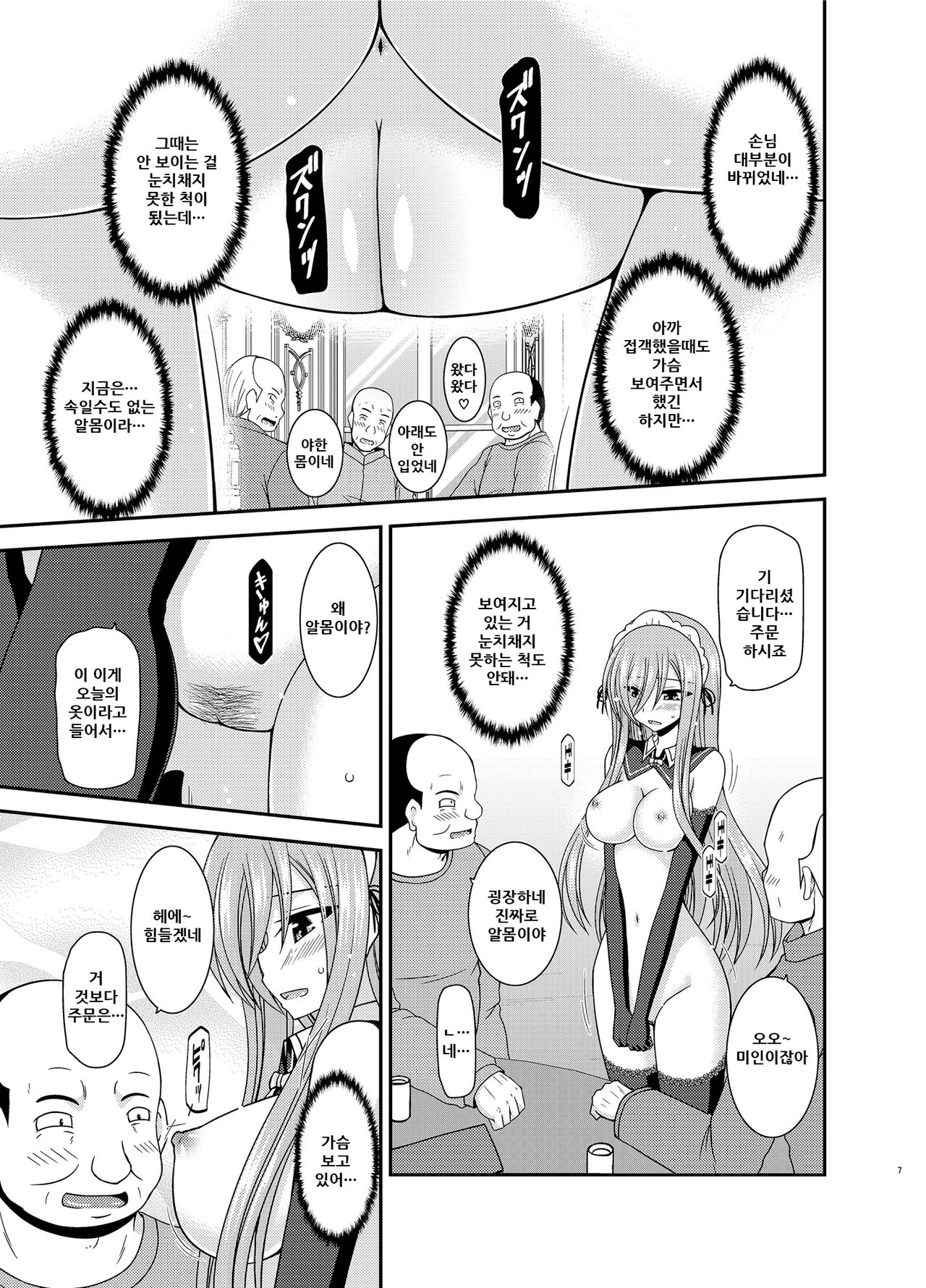 Melon ga Chou Shindou! R14 page 8 full