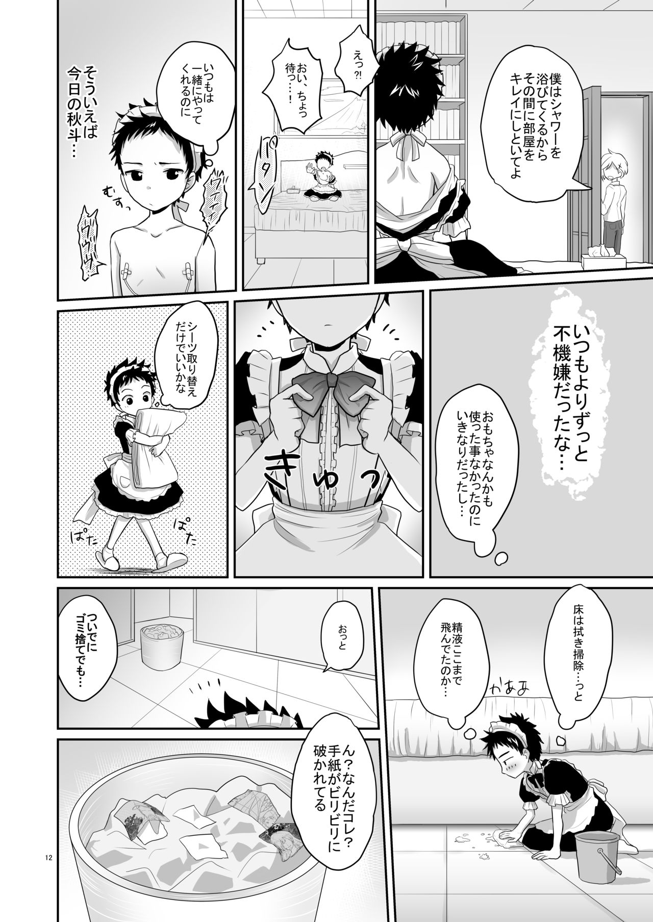 Chōzetsu namaikide wagamamana goshujinsama to ore! 2 page 11 full