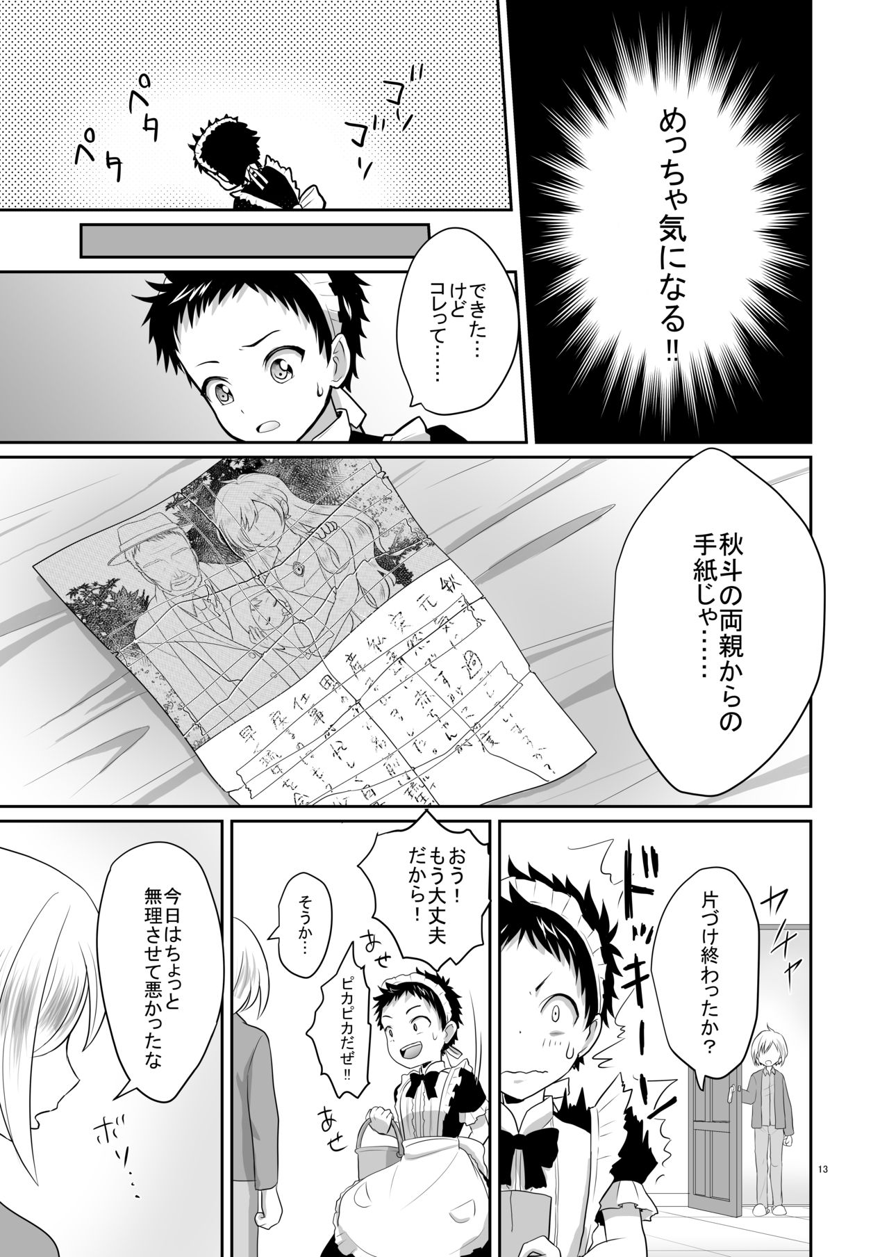 Chōzetsu namaikide wagamamana goshujinsama to ore! 2 page 12 full