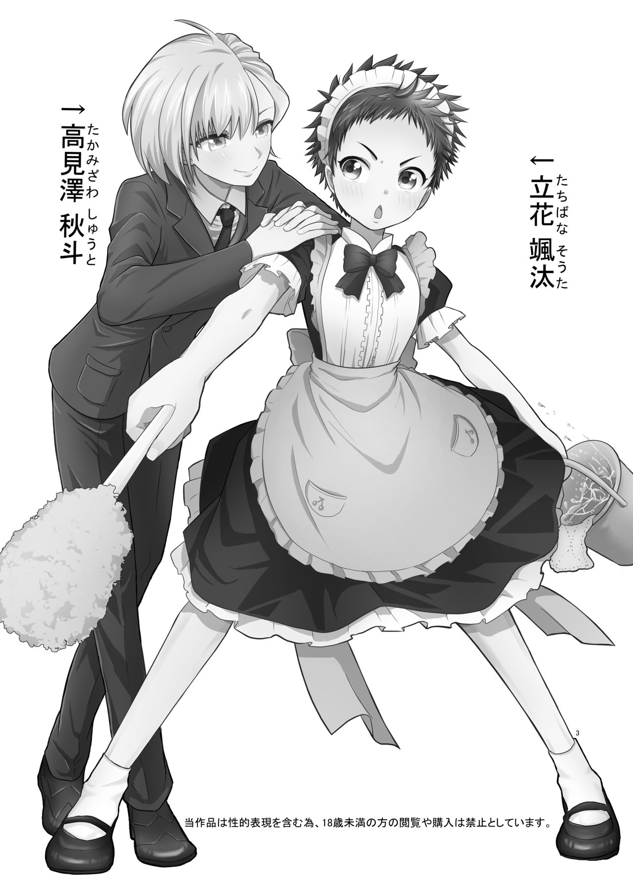 Chōzetsu namaikide wagamamana goshujinsama to ore! 2 page 2 full
