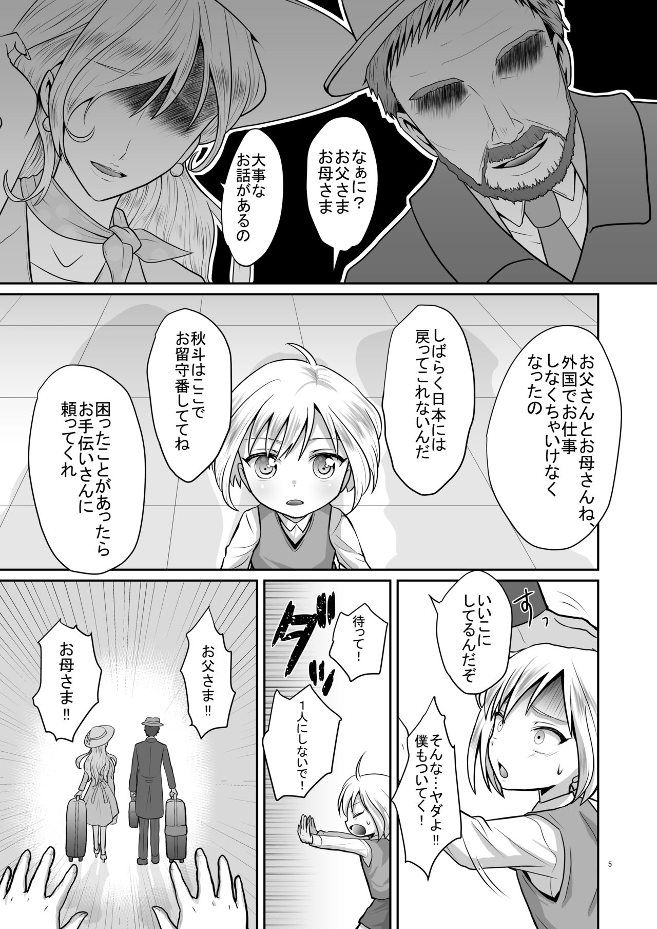 Chōzetsu namaikide wagamamana goshujinsama to ore! 2 page 4 full