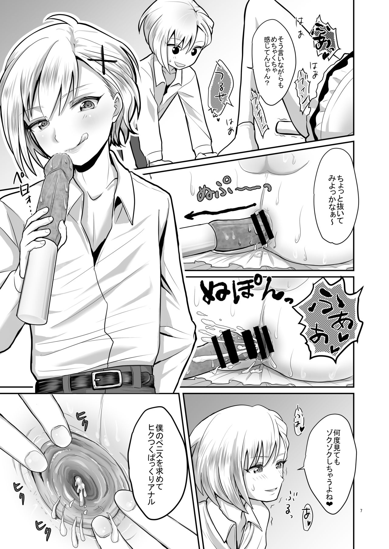 Chōzetsu namaikide wagamamana goshujinsama to ore! 2 page 6 full