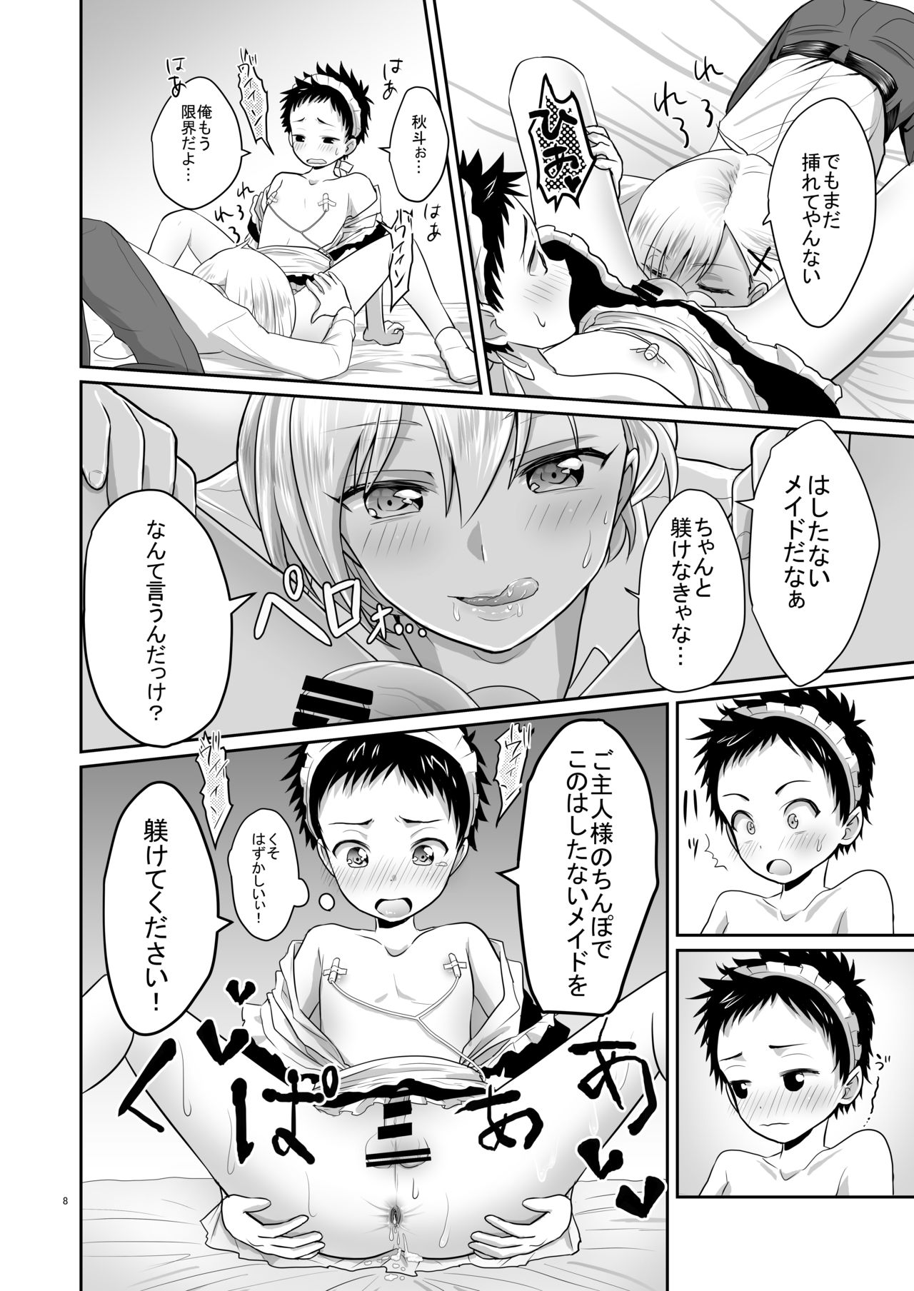 Chōzetsu namaikide wagamamana goshujinsama to ore! 2 page 7 full