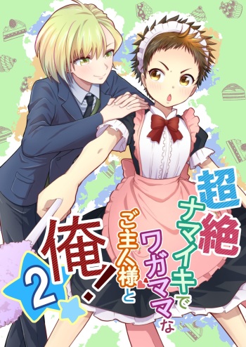 [Lovely Complex] Chōzetsu namaikide wagamamana goshujinsama to ore! 2 [Digital] cover
