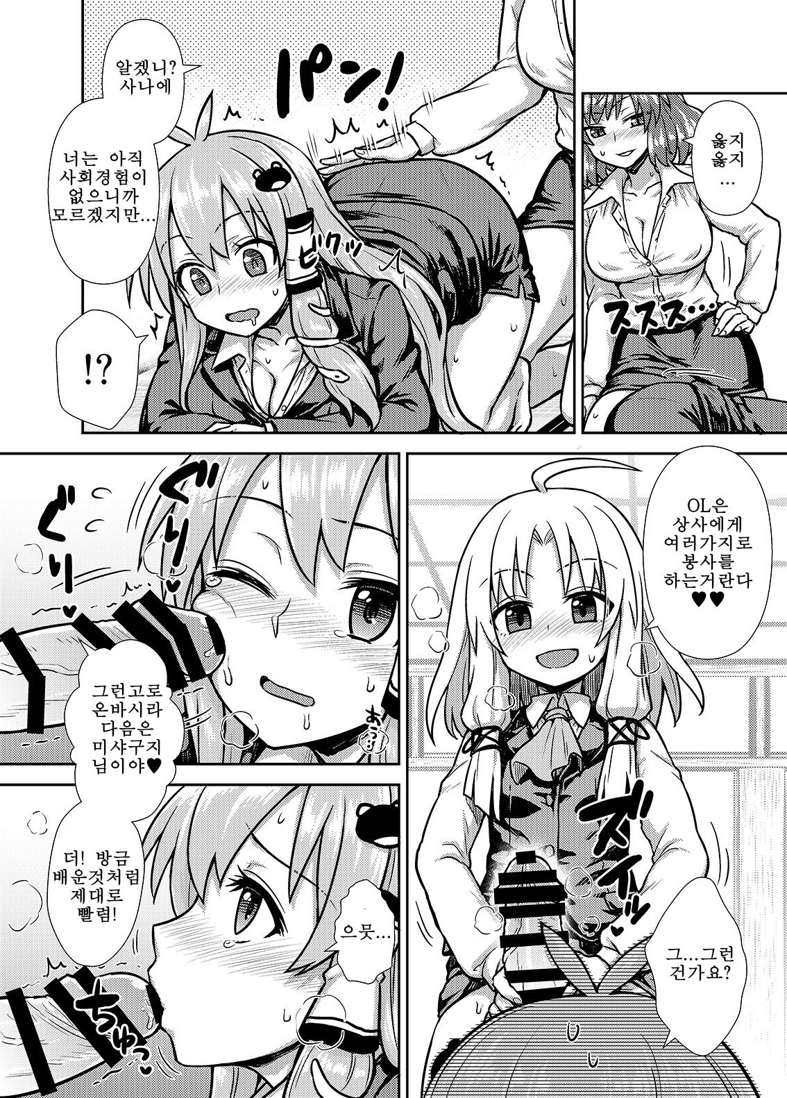 Touhou OL Goudou - Office Lady Anthology page 12 full