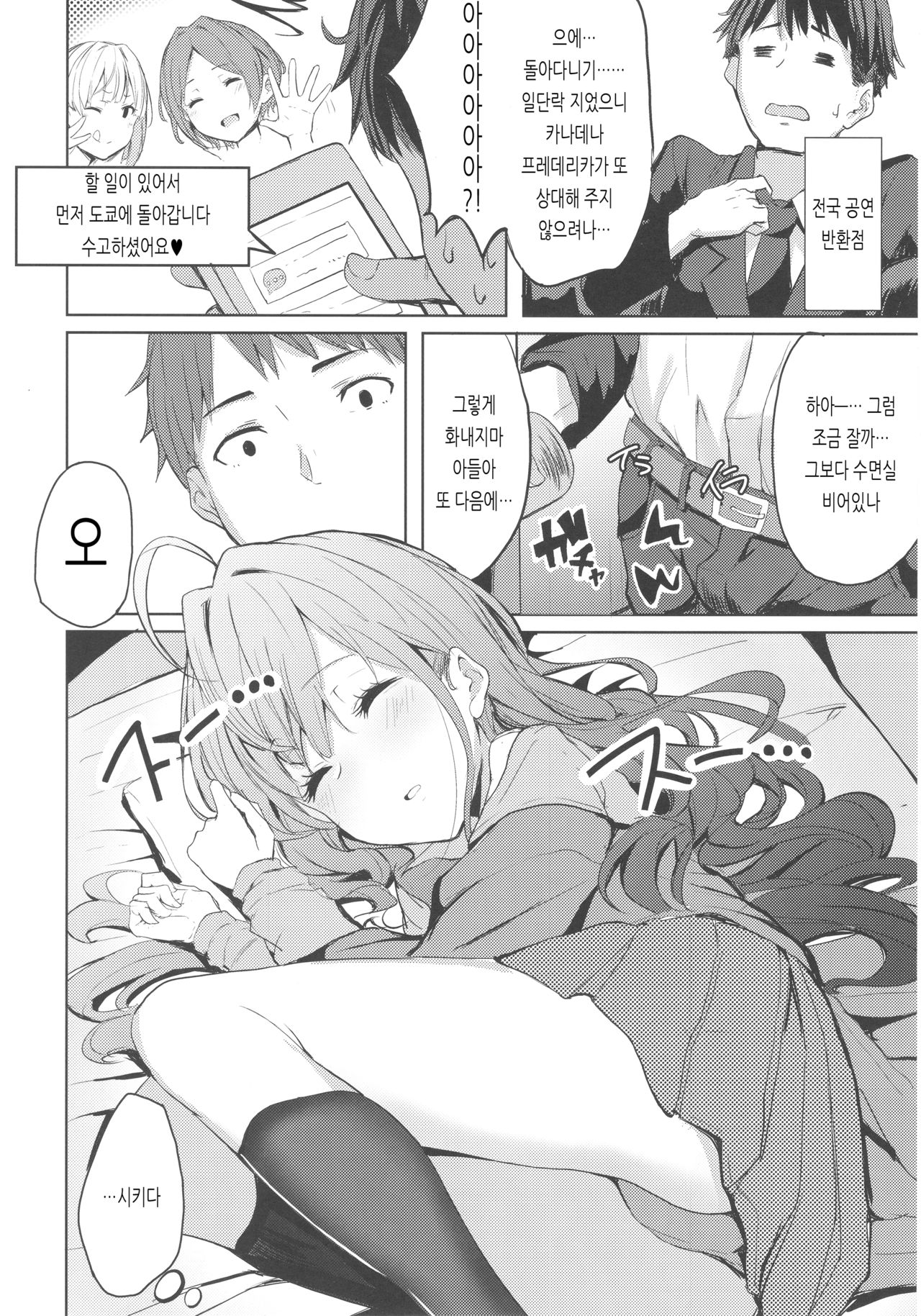 LiPPS to! Zenkoku Tanemaki Tour | LiPPS와! 전국 씨뿌리기 투어 page 11 full