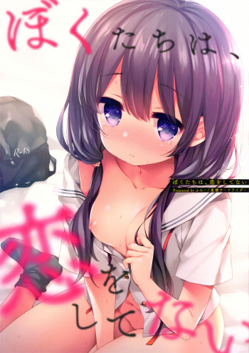 (C96) [Touyoko Surfrider (Fummy)] Boku-tachi wa, Koi o Shitenai | We Are Not in Love [English] [DKKMD Translations] cover