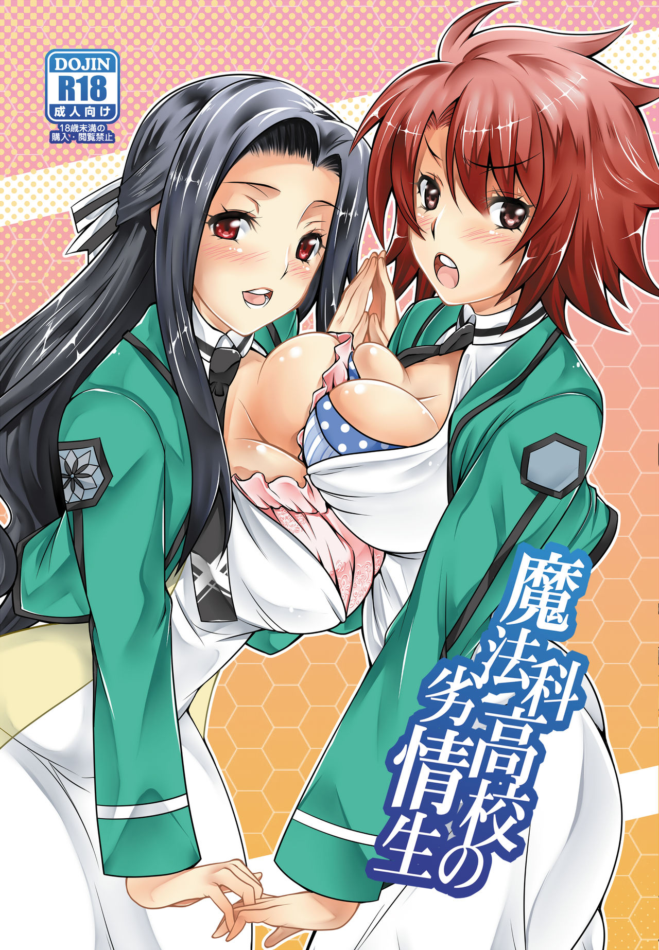 Mahouka Koukou no Retsujousei page 1 full