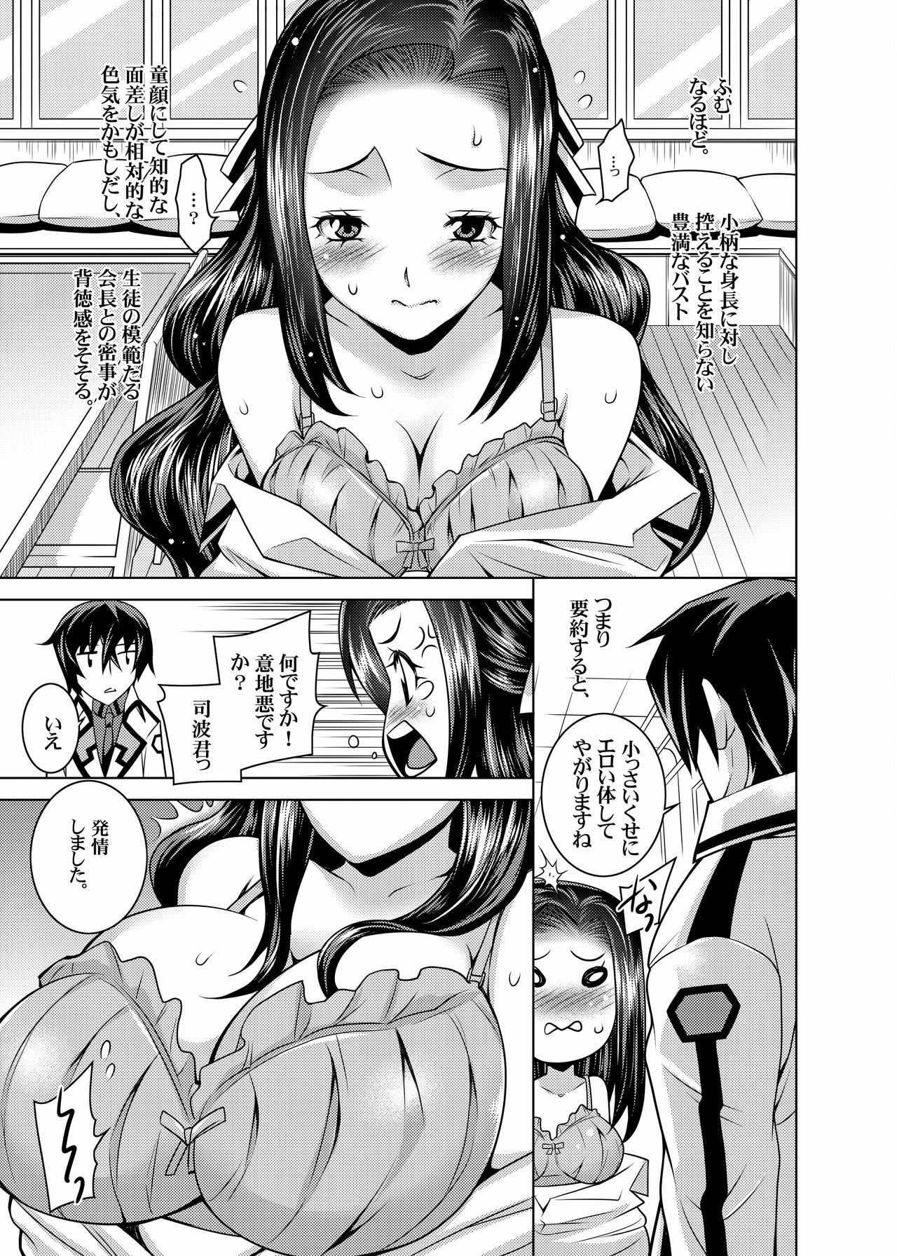 Mahouka Koukou no Retsujousei page 11 full