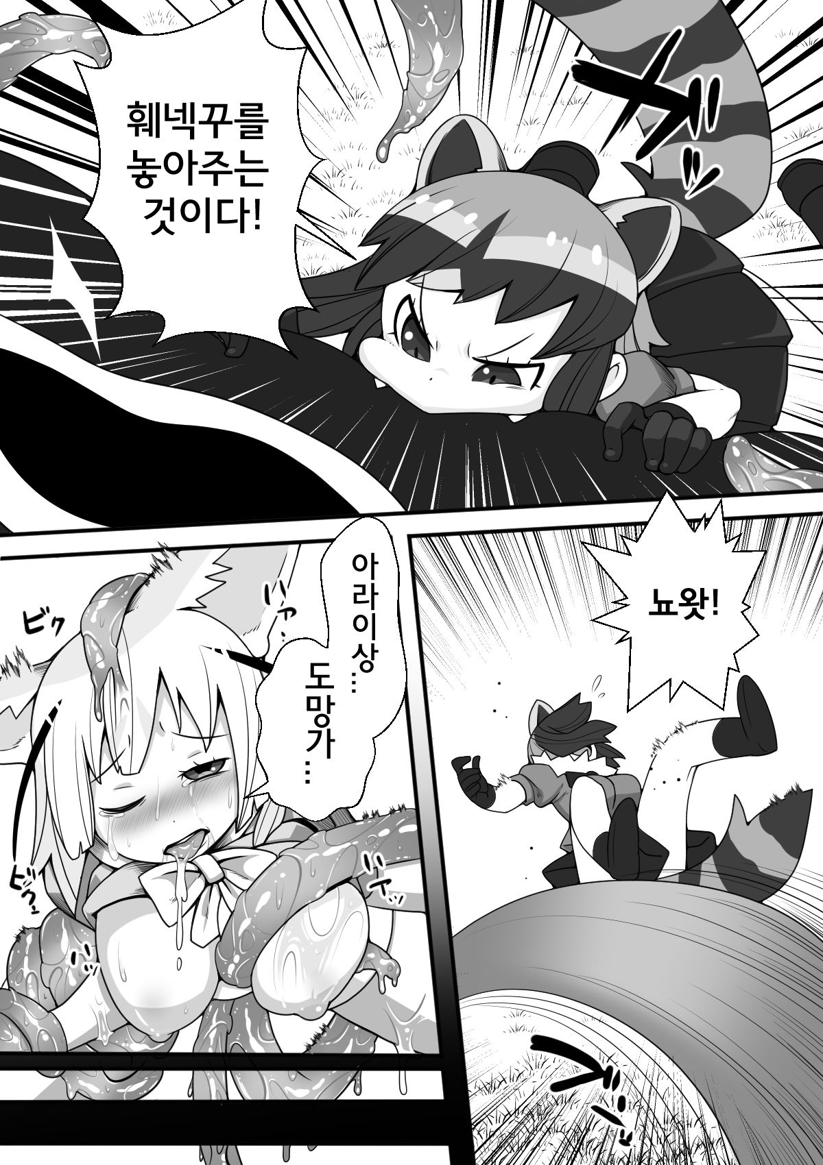 Fennec ga Shokushu ni Yarareru no da!! | 훼넥꾸가 촉수한테 당하고있는 것이다!! page 12 full