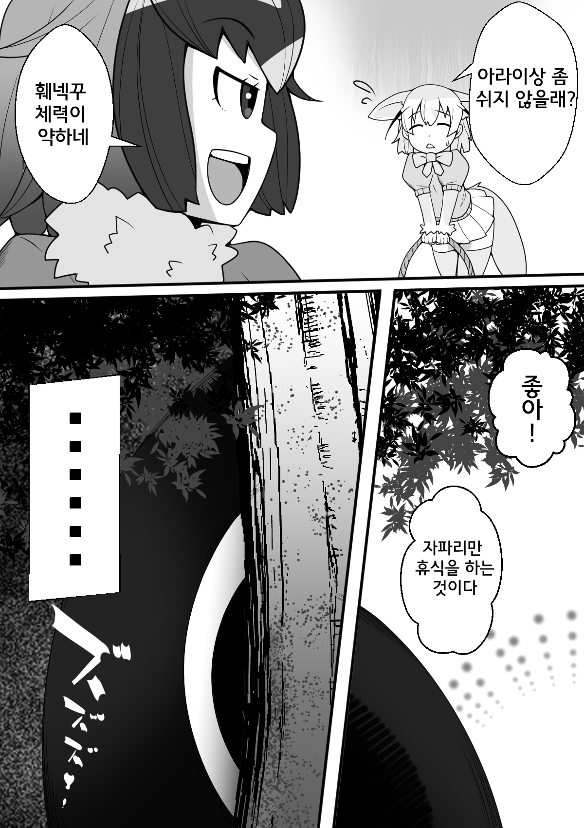 Fennec ga Shokushu ni Yarareru no da!! | 훼넥꾸가 촉수한테 당하고있는 것이다!! page 5 full