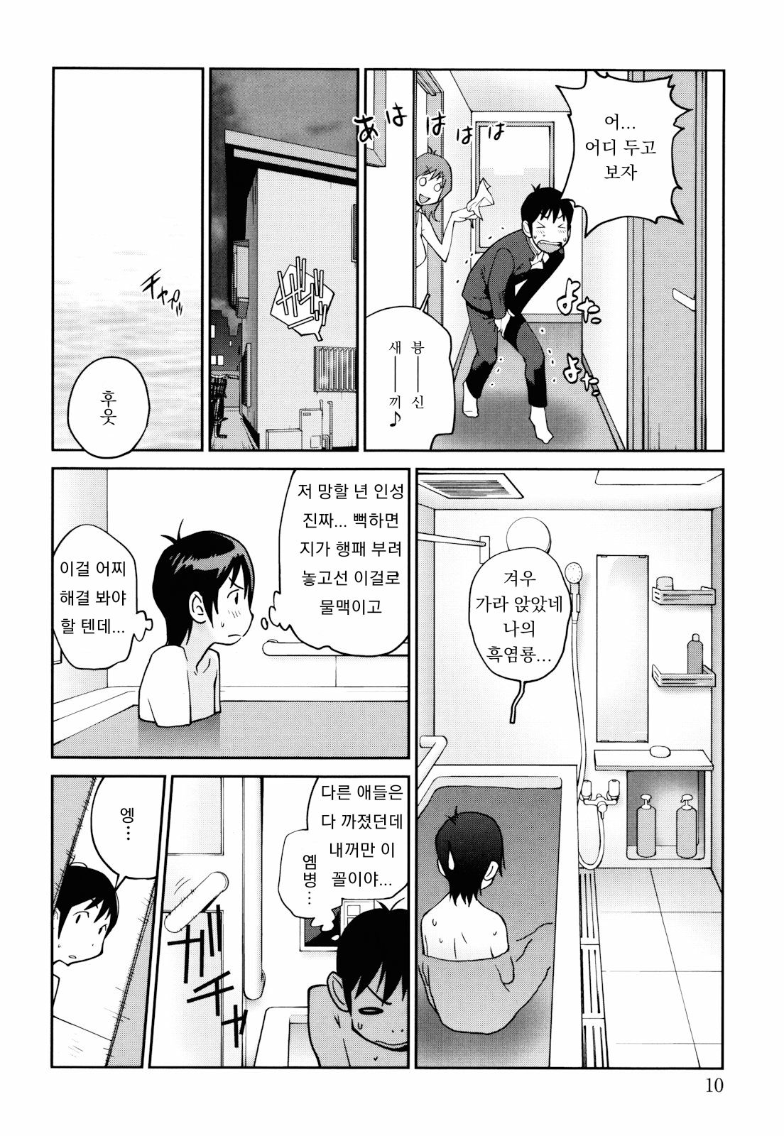 NAKED PARTY | 네이키드☆파티 page 11 full